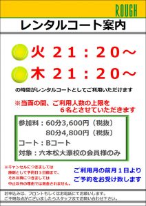 【レンタルコート】6月分空き状況！