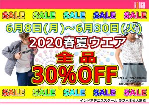 【ショップ】2020春夏モデルウェア30％OFFセールOFF　✩開催中✩