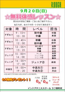 9/20（日）～9/22（火）は森町校で体験しましょう！