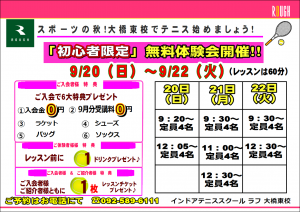 9/20～9/22のご予定は？