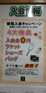 ２月入会キャンペーン🎾