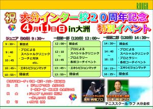 インター校20周年記念イベント