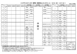 森町校3月振替消化レッスンスケジュールのサムネイル