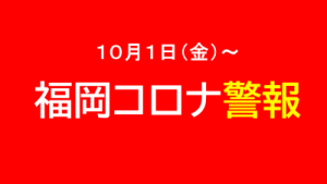 明日から解除になります！