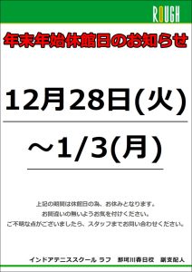 ラスト2日！！