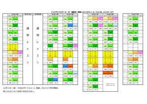 振替レッスンスケジュール（福重校）12月20日～27日のサムネイル