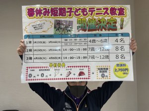 短期ジュニアテニス教室開催