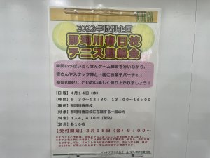 ついに来週！那珂川春日校懇親会