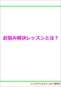 お悩み解決レッスンとは？？？