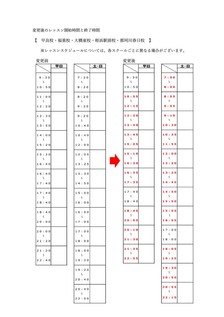 福岡レッスン時間変更のお知らせ 2（2024.5.20）のサムネイル