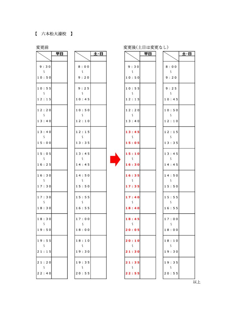 福岡レッスン時間変更のお知らせ 3（2024.5.20）のサムネイル