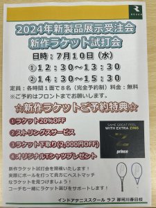 新製品ラケット試打会開催します