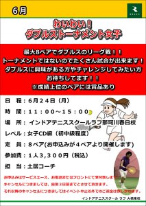 今月24日開催予定！！女子トーナメント！