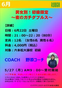 男女別！夜のゲーム練習会！