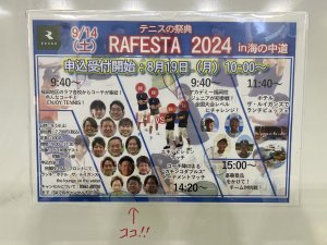 ラフェスタ2024