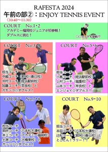 ラフェフタ2024🎾