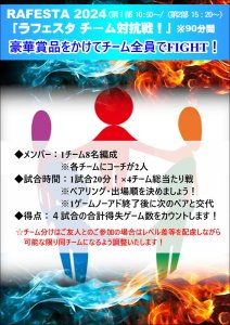 【RAFESTAブログリレー2024 第四弾】皆で盛り上がろう！年に一度の全校ラフ祭り！対抗戦編！