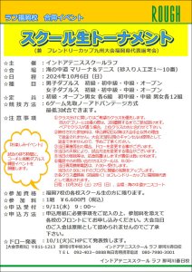 スクール生トーナメント参加募集中❗️