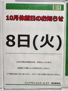 10/8(火)は休館日！