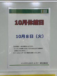 明日は休館日