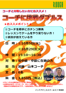 ⭐︎１０月の加藤コーチイベント情報⭐︎