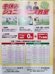 冬休み短期子どもテニス教室🎾