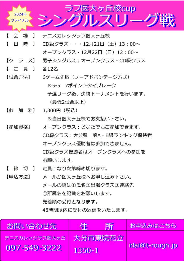 12月シングルスリーグ戦のサムネイル