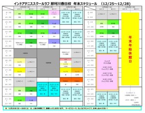 12月休校日スケジュール.jlbのサムネイル