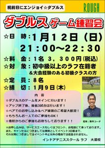 祝前日はゲーム練習会！