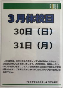 3月30日、31日休館日のお知らせ